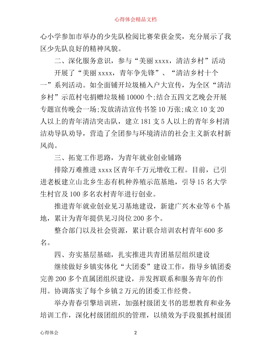 团委工作心得体会范文_第2页