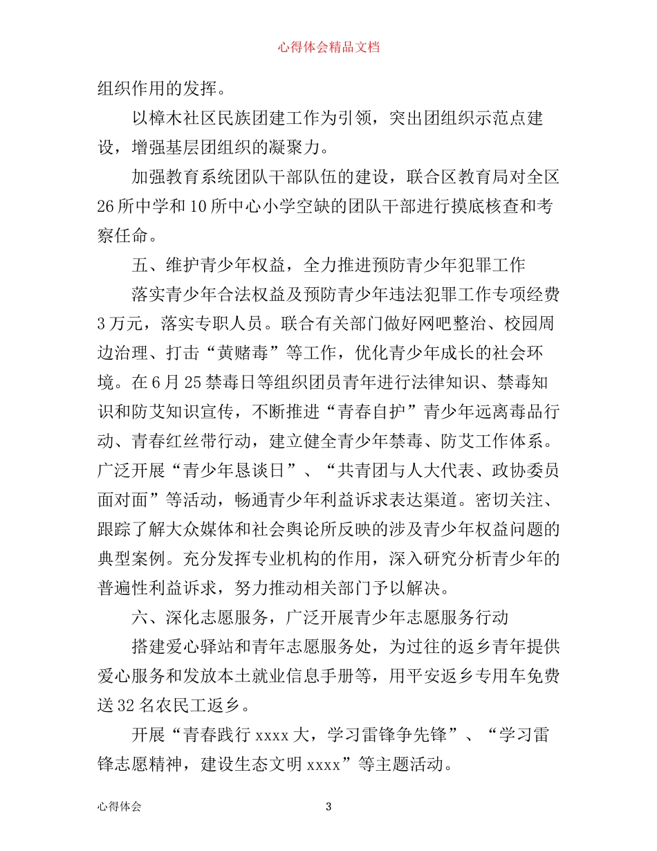 团委工作心得体会范文_第3页