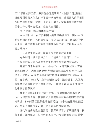 团委工作心得体会范文