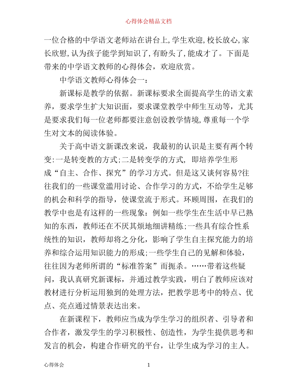 中学语文教师心得体会3篇_第1页