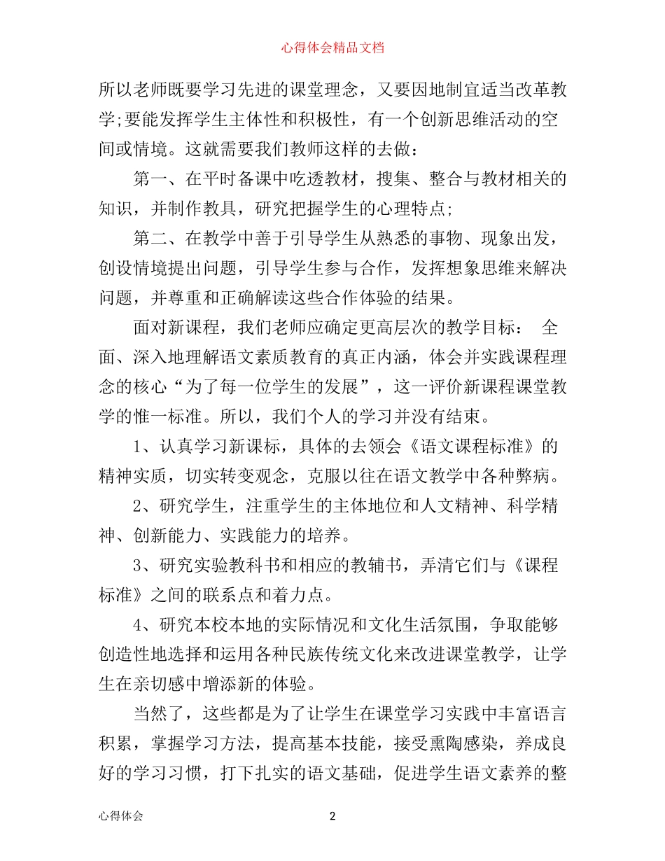 中学语文教师心得体会3篇_第2页