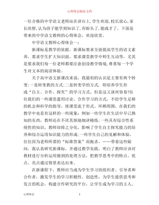 中学语文教师心得体会3篇