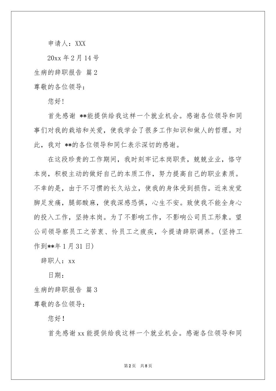 生病的辞职报告集合九篇_第2页