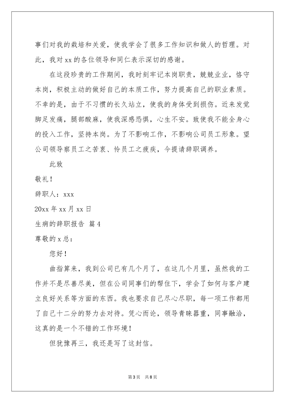 生病的辞职报告集合九篇_第3页