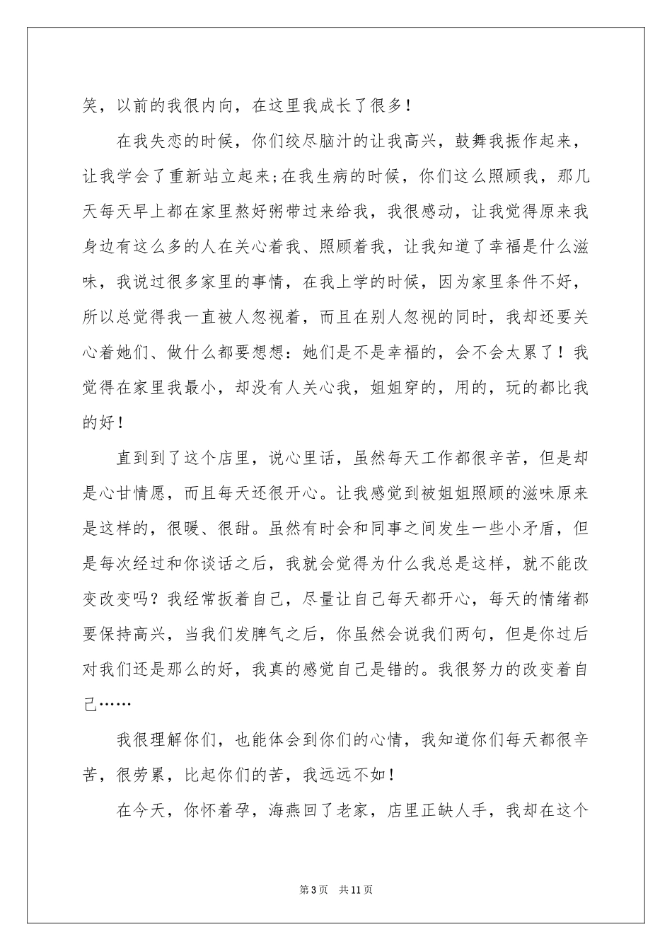 生病的辞职报告模板集锦十篇_第3页