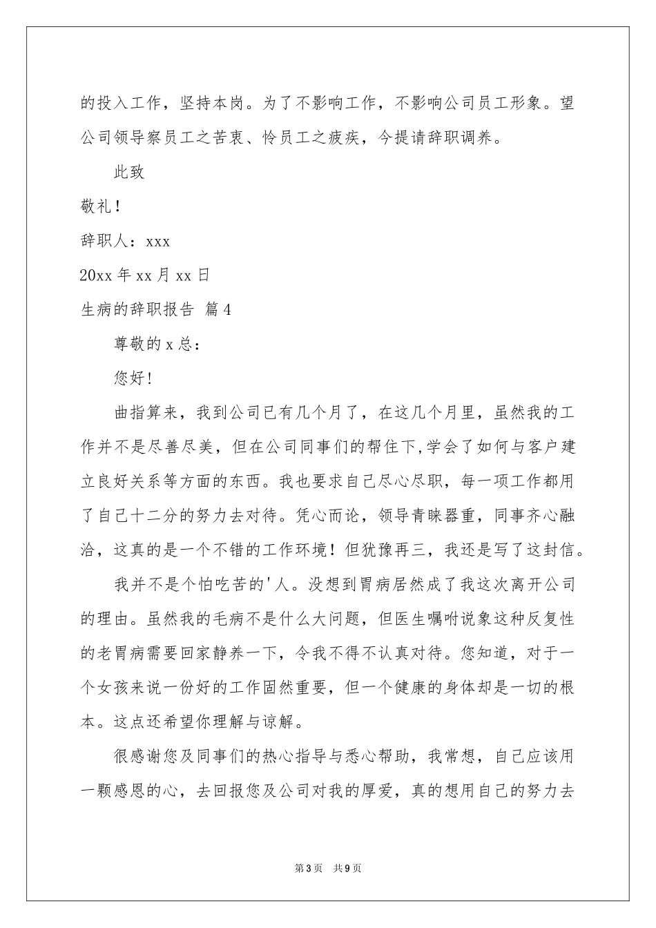 生病的辞职报告汇编9篇_第3页