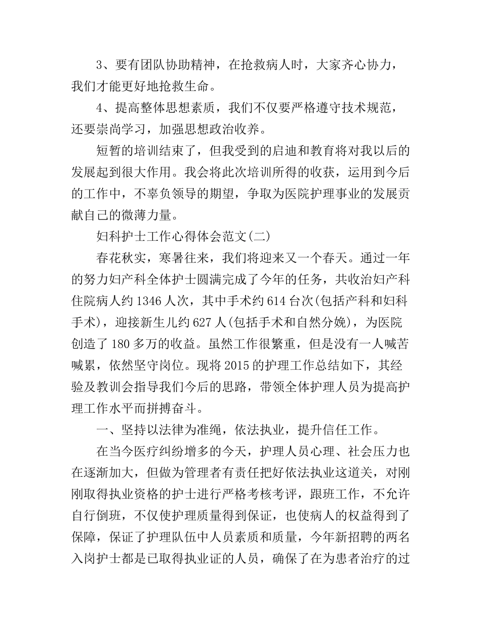 妇科护士工作心得体会范文_第2页