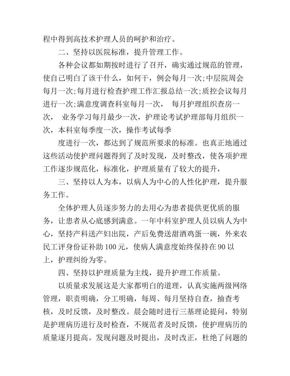 妇科护士工作心得体会范文_第3页