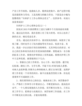 妇科护士工作心得体会范文