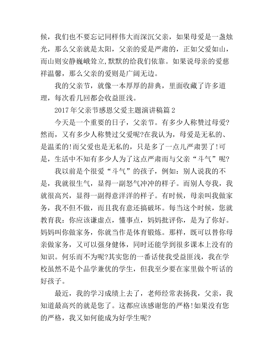 父亲节感恩父爱主题演讲稿_第2页