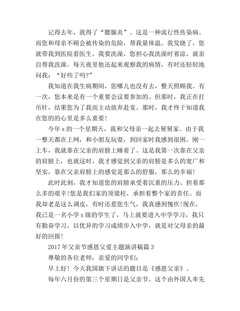 父亲节感恩父爱主题演讲稿_第3页