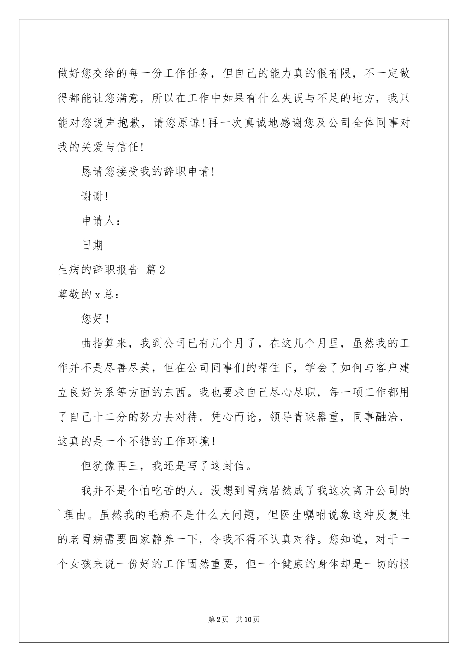 生病的辞职报告范本汇编十篇_第2页