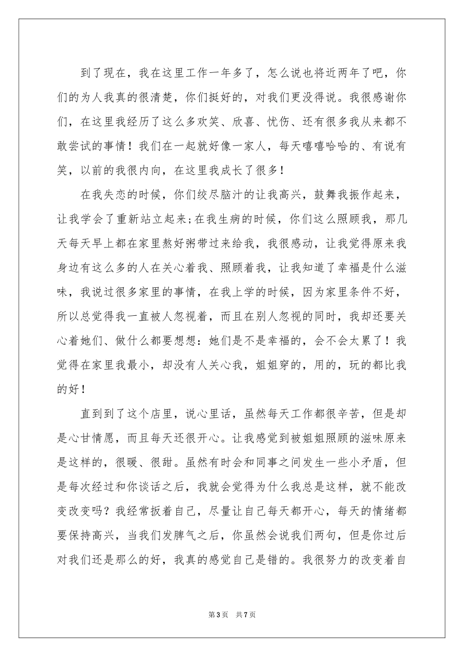 生病的辞职报告汇编5篇_第3页