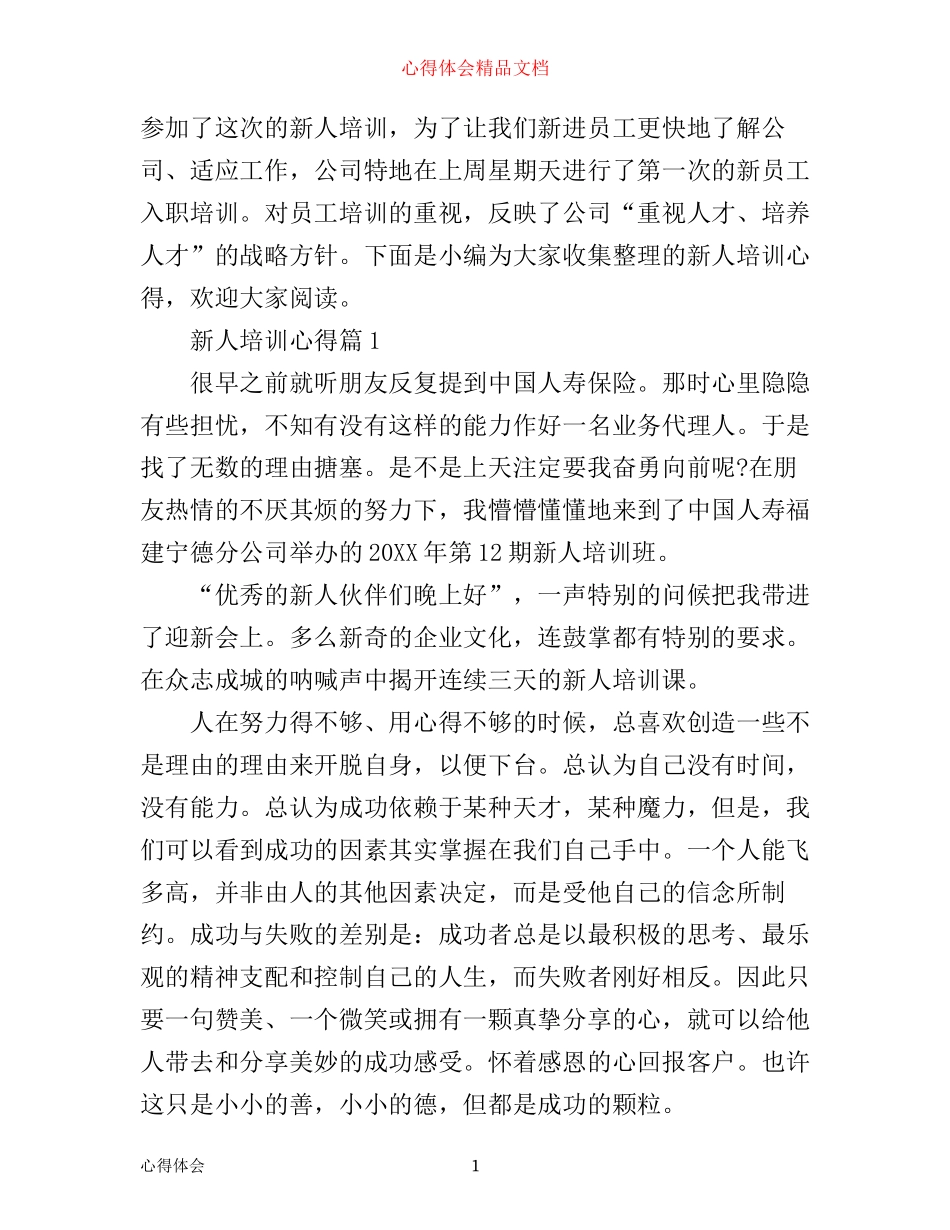 新人培训心得_第1页