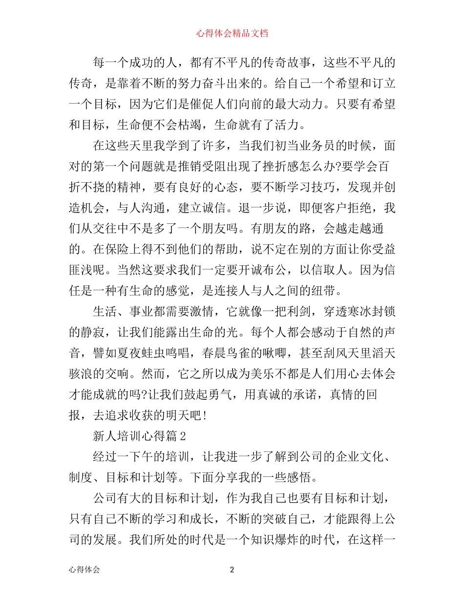 新人培训心得_第2页