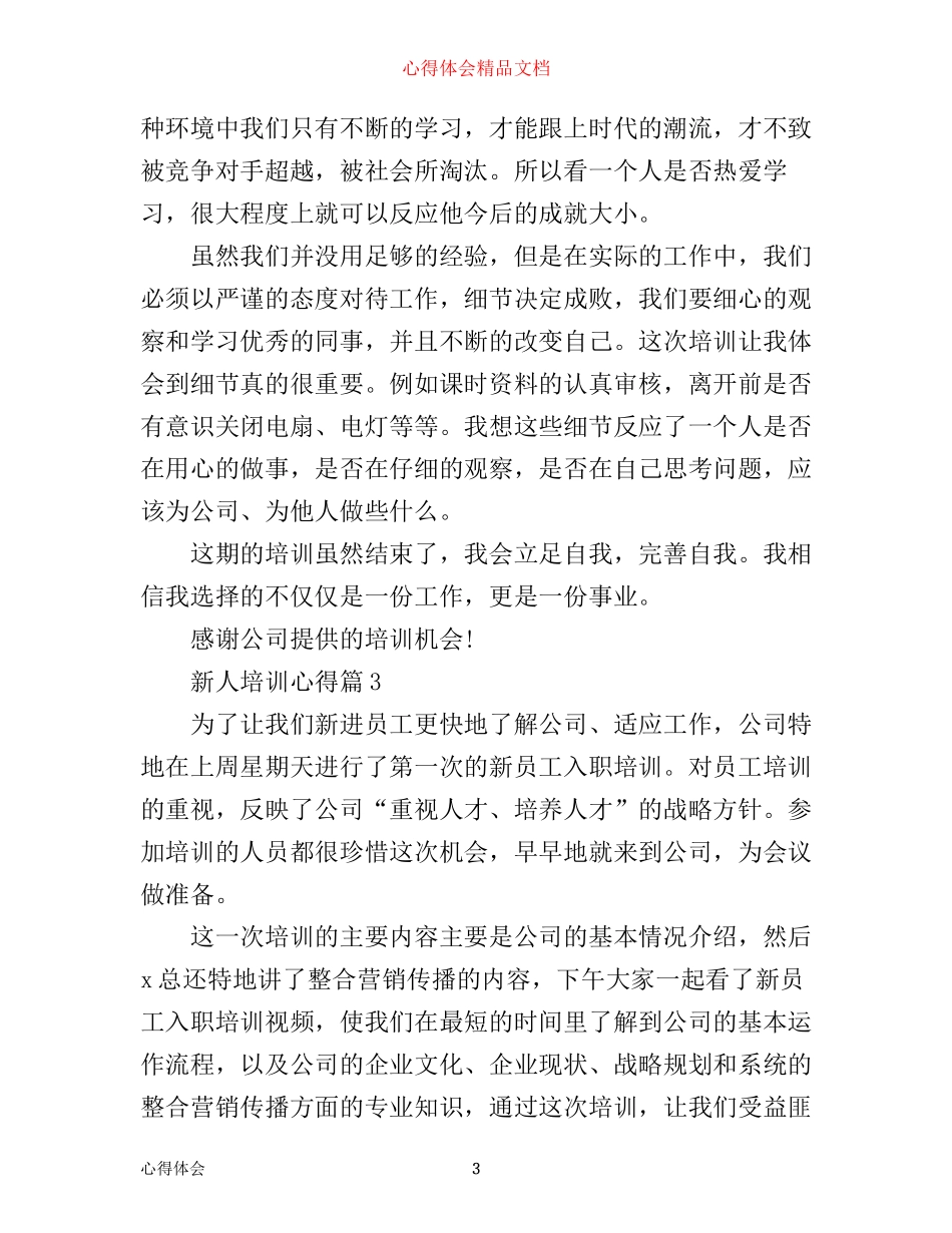新人培训心得_第3页