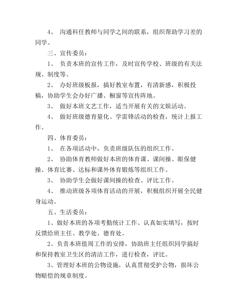 班委会学期工作计划_第2页