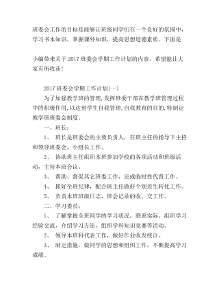 班委会学期工作计划