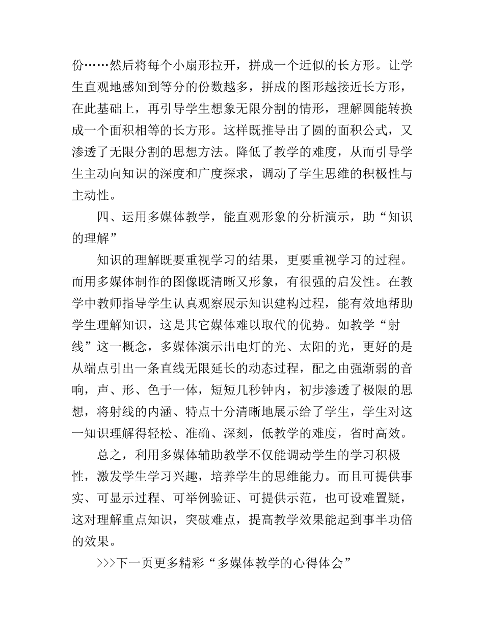 多媒体教学的心得体会_多媒体教学教师心得(2)_第2页