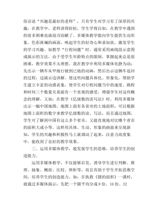 多媒体教学的心得体会_多媒体教学教师心得(2)