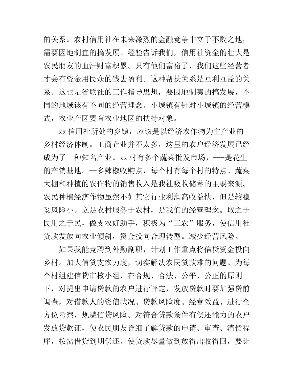 2016年信用社人员竞聘演讲稿_第3页