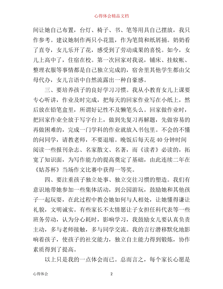 学习家庭教育的心得体会_第2页