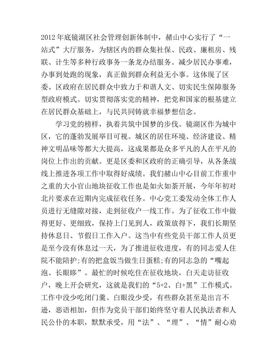 2016永远跟党走演讲稿_第2页