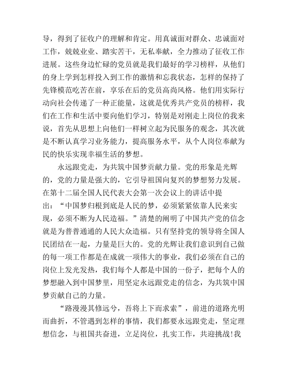 2016永远跟党走演讲稿_第3页