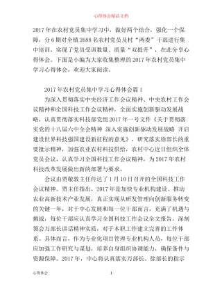 年农村党员集中学习心得体会