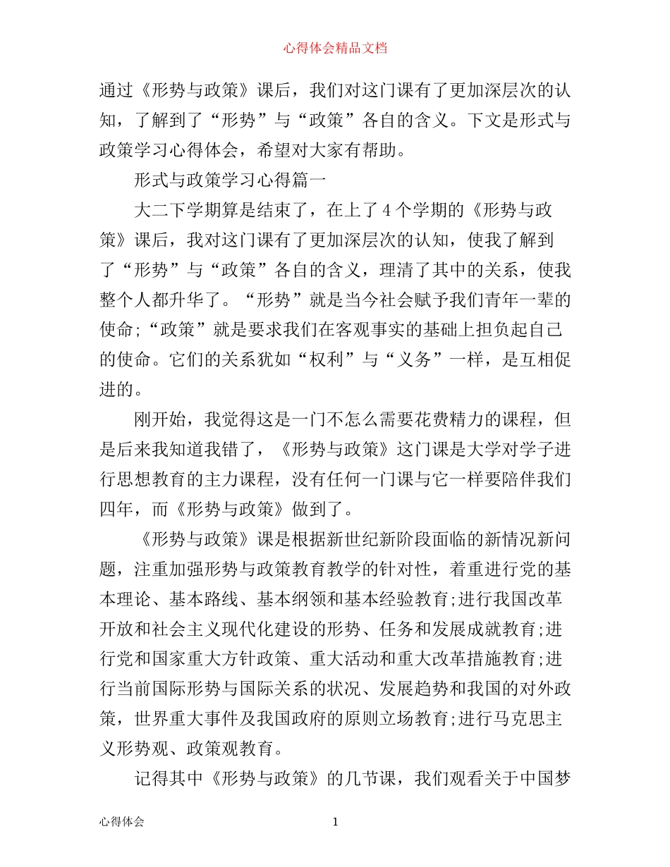 形式与政策学习心得800字_第1页