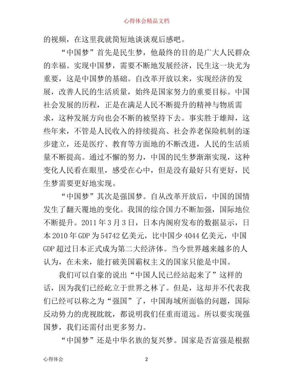 形式与政策学习心得800字_第2页
