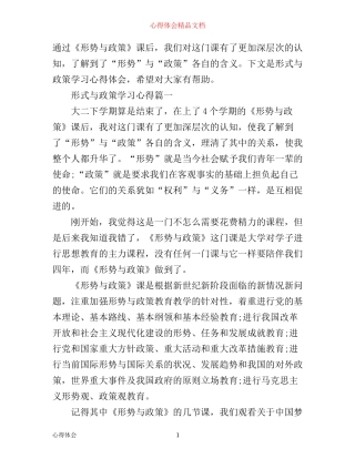 形式与政策学习心得800字