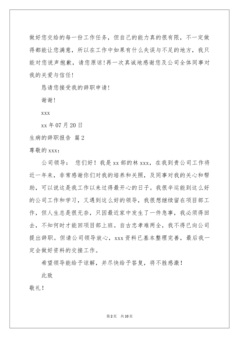 生病的辞职报告模板锦集8篇_第2页
