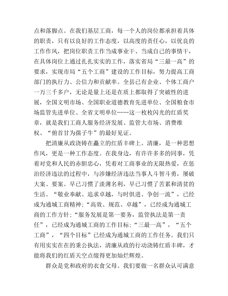 工商学习群众路线心得体会范文_第2页