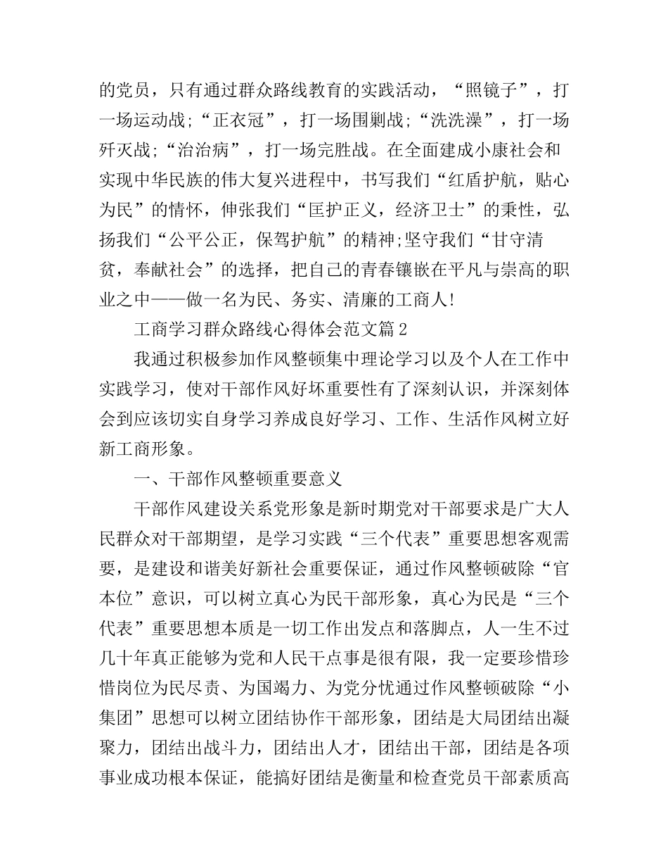 工商学习群众路线心得体会范文_第3页