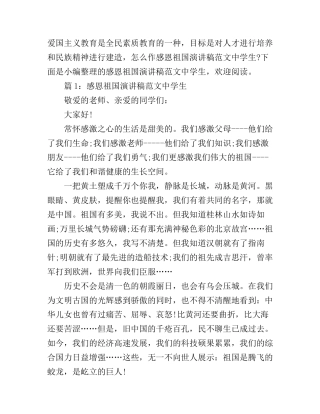 感恩祖国演讲稿范文中学生