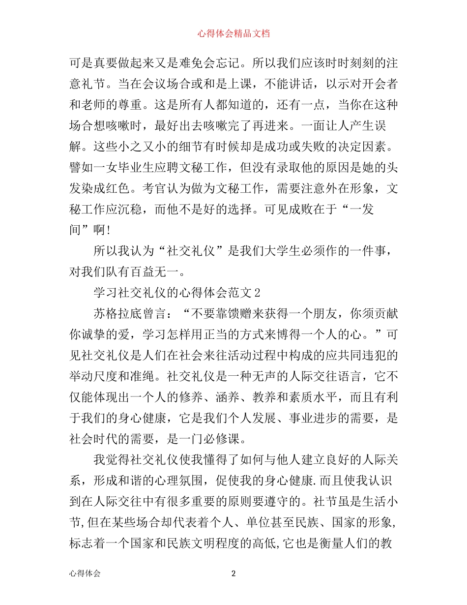 学习社交礼仪的心得体会5篇_第2页