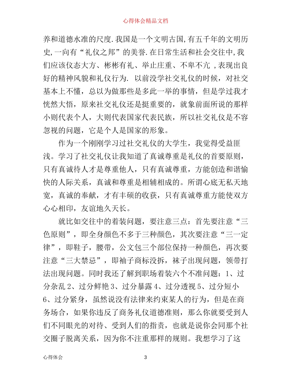 学习社交礼仪的心得体会5篇_第3页