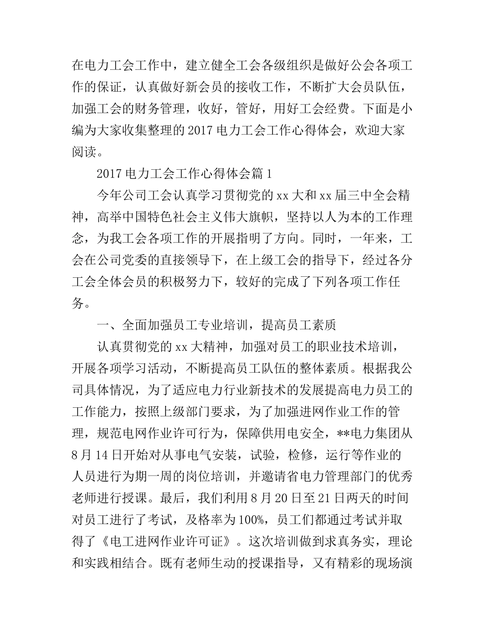 2017电力工会工作心得体会_第1页
