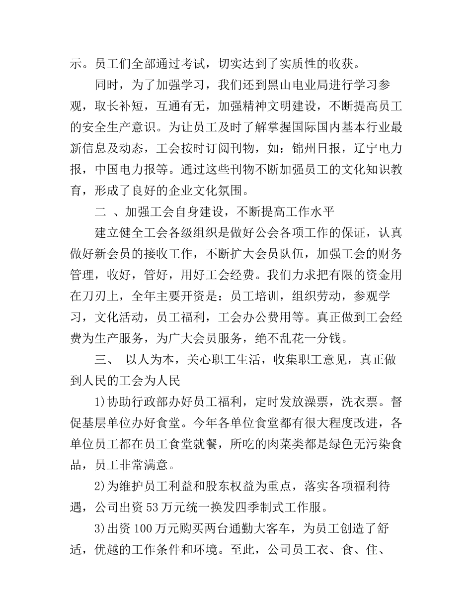 2017电力工会工作心得体会_第2页