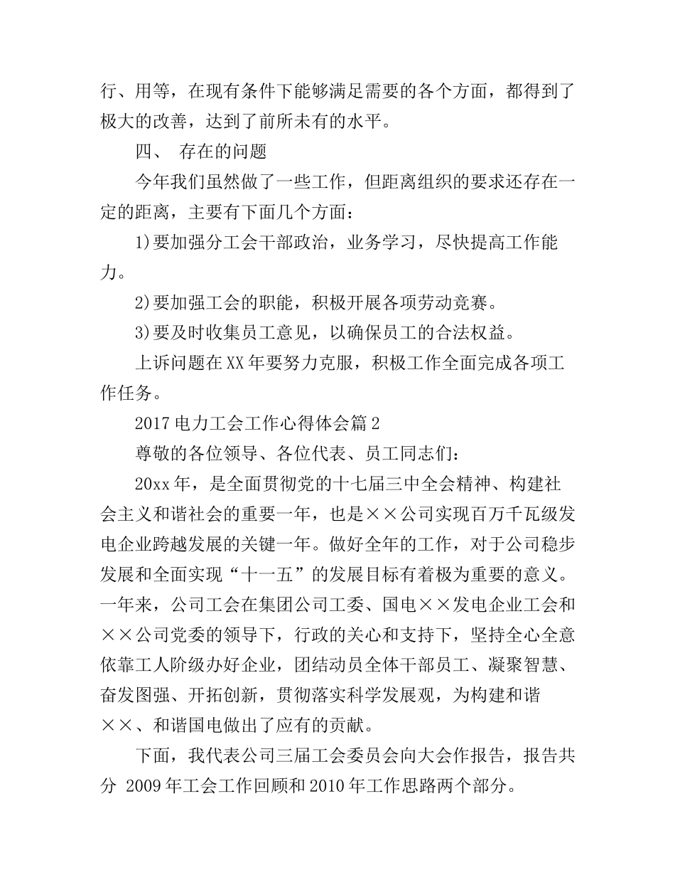 2017电力工会工作心得体会_第3页