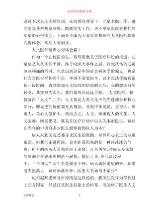 人文医师培训心得体会