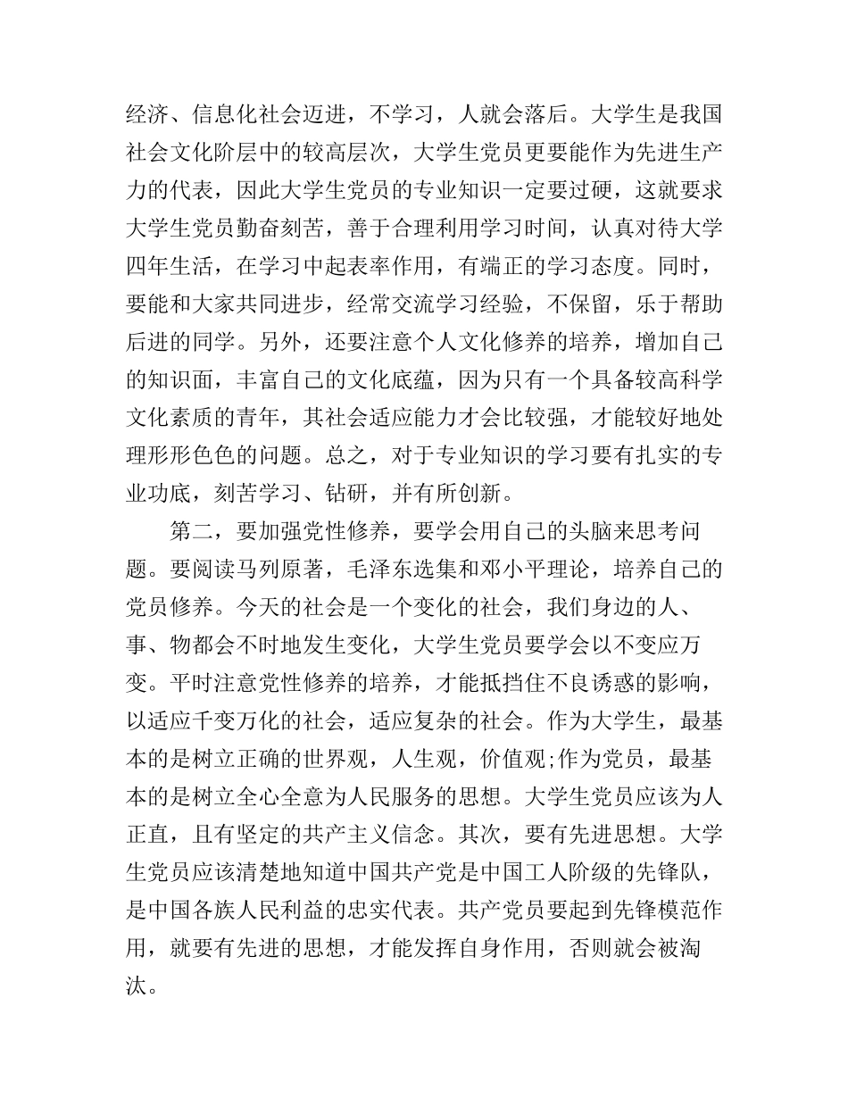 2017党员培训学习心得_第2页