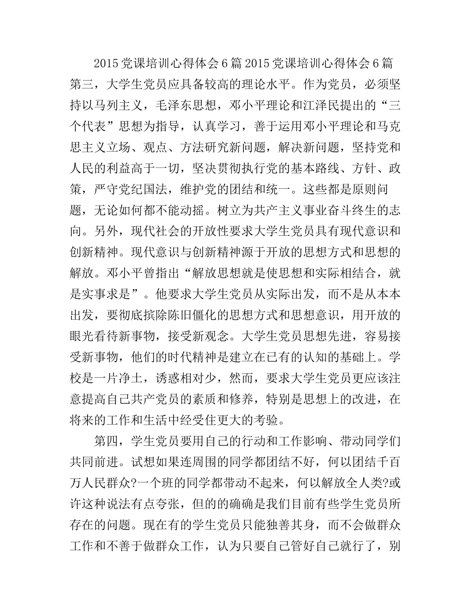 2017党员培训学习心得_第3页