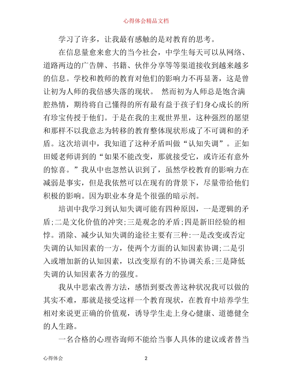 心理培训心得体会范文_第2页