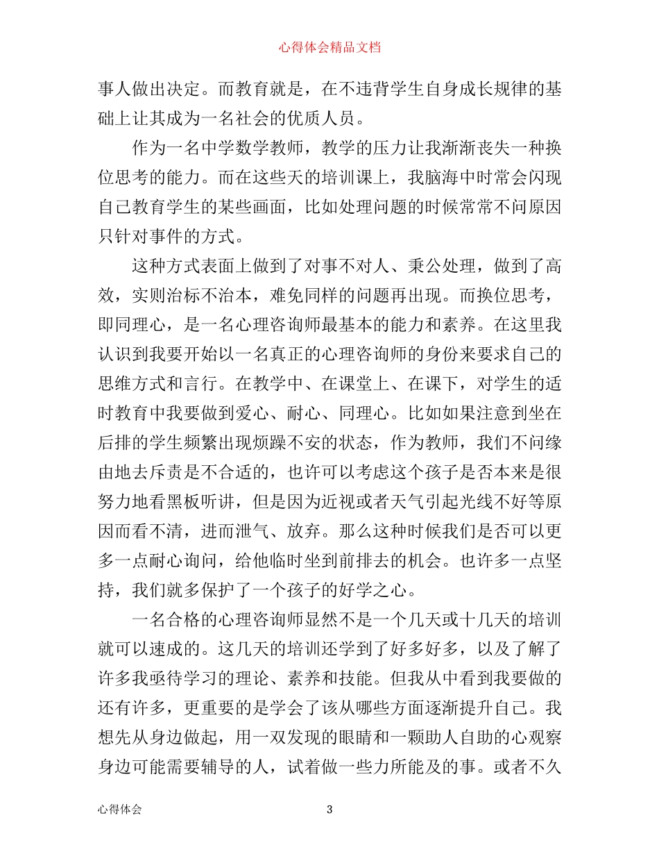 心理培训心得体会范文_第3页