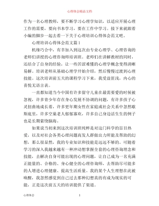 心理培训心得体会范文