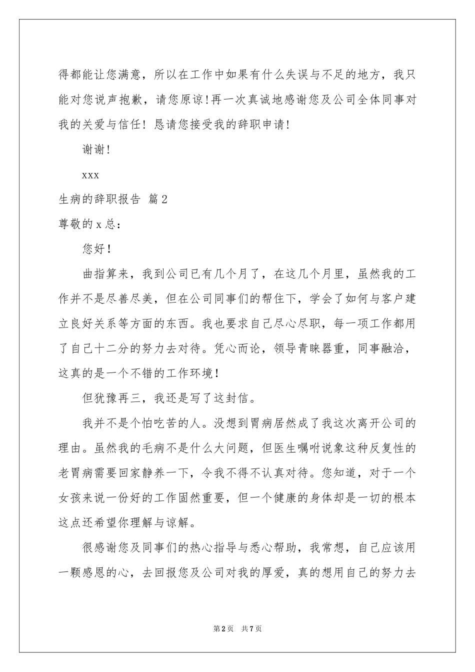 生病的辞职报告模板锦集6篇_第2页