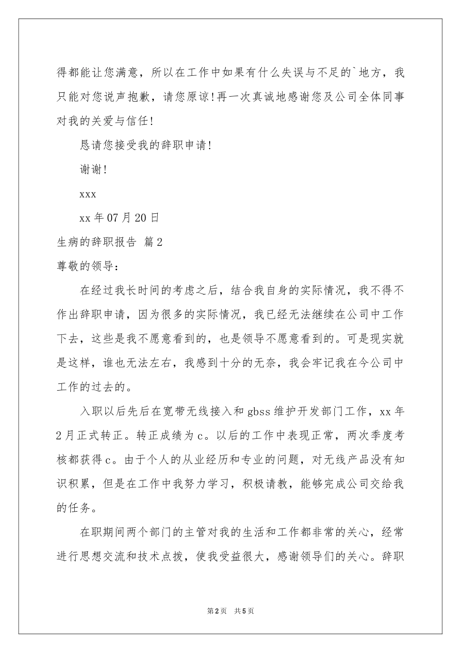 生病的辞职报告四篇_第2页