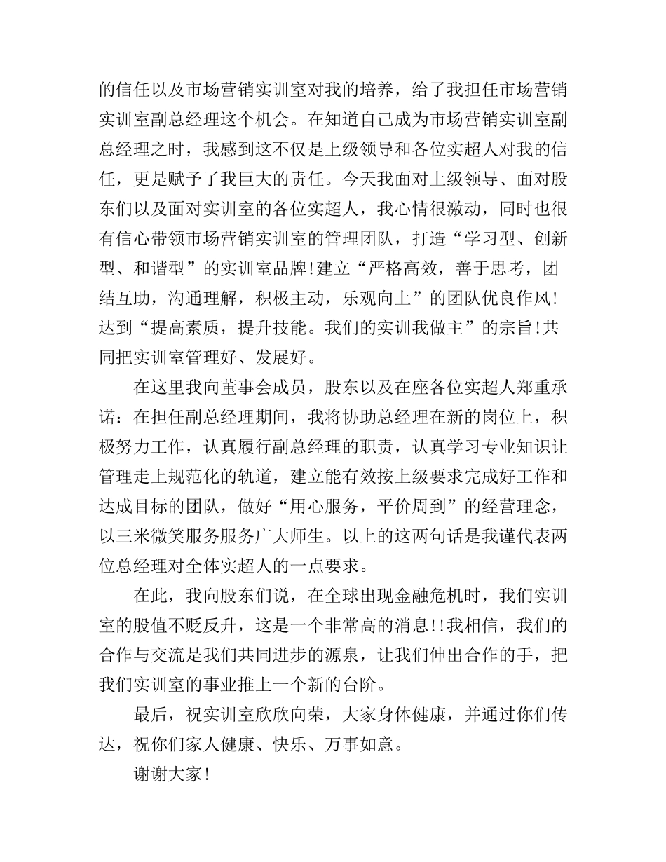 公司副总任职表态演讲稿_第3页